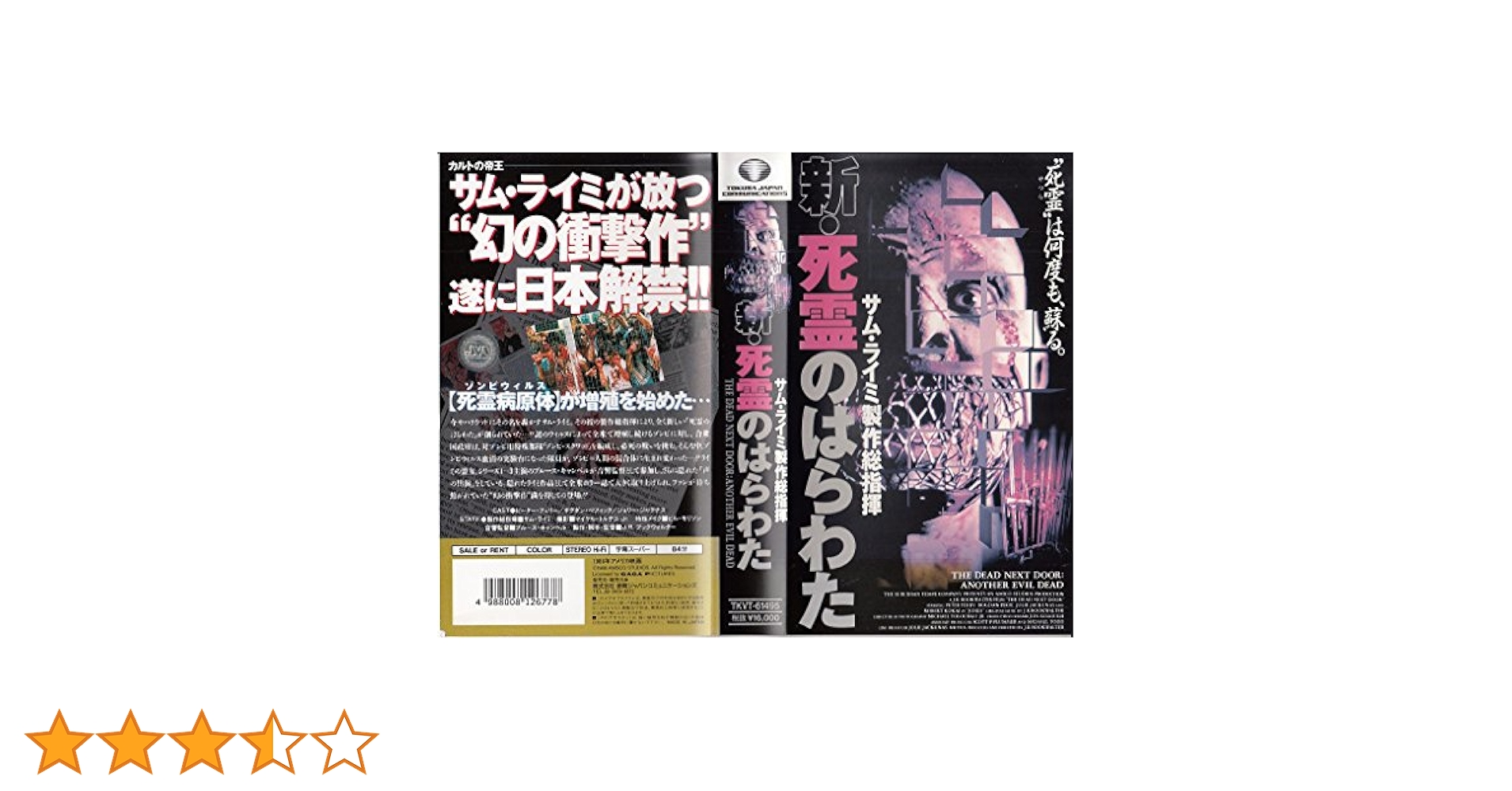 死霊のはらわた('81米)　ビデオテープ　VHS Amazon.co.jp: 死霊のはらわた 1981年版 [レンタル落ち